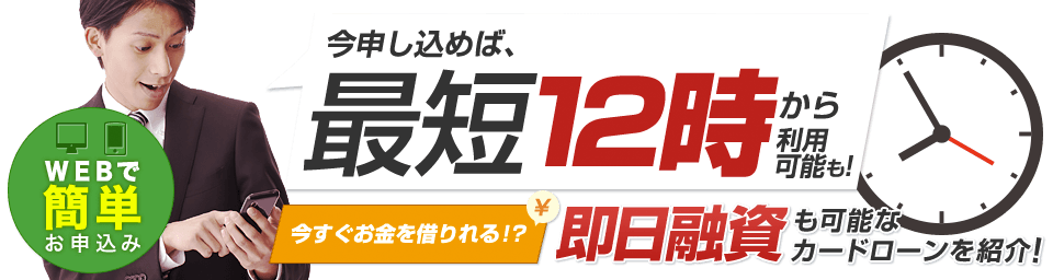 webで簡単お申込み