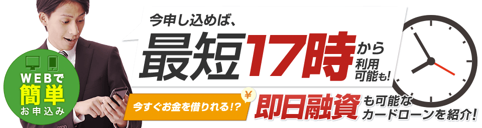 webで簡単お申込み