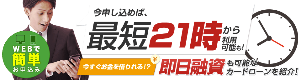webで簡単お申込み