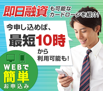 webで簡単お申込み